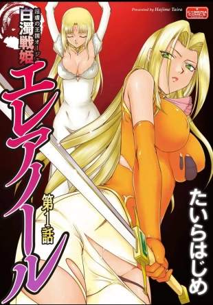 hentai Ingyaku no Oukoku Auger Hakudaku Senki Eleanor