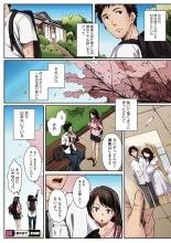 放課後Initiation【フルカラー版】 : page 200