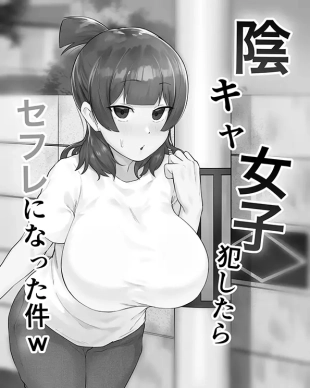 hentai Inkya Joshi Okoshitara Sex Friend ni Natta Ken w _ Le cas d'une fille morose qui est devenue ma sex friend après que je l'ai violée