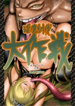 Inma Toubatsu Daisakusen Episode 2  | The Great Incubus Subjugation Campaign Episode 2 page 1