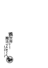 Isekai Kita no de Mahou o Sukebe na Koto ni Riyou Shiyou to Omou : page 25