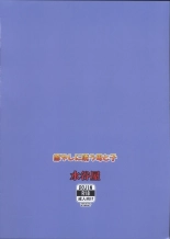 Iyashi ni Izanau Mamatoko : page 2