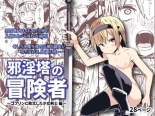 Jaintou no Boukensha ~Goblin ni Haiboku Shita Shoujo Kenshi Hen~ : page 1