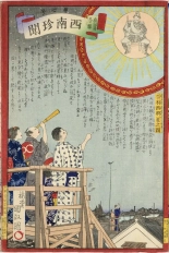 Japanese Ukiyo-e during Satsuma Rebellion : page 116