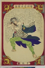 Japanese Ukiyo-e during Satsuma Rebellion : page 196