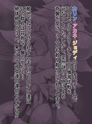 hentai Jewel Heroines Defeat File 2 ~Eden's Assassin, Collector's Trap~