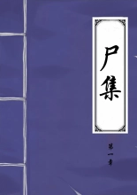 Jiangshi Musume Chapter 1-10 + Side Story : page 182