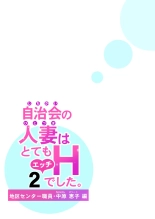 Jichikai no Hitozuma wa Totemo Ecchi Deshita. 2 Chiku Center Shokuin Nakahara Keiko Hen page 41