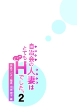 Jichikai no Hitozuma wa Totemo Ecchi Deshita. 2 Chiku Center Shokuin Nakahara Keiko Hen page 42
