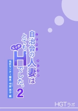 Jichikai no Hitozuma wa Totemo Ecchi Deshita. 2 Chiku Center Shokuin Nakahara Keiko Hen page 113