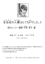 Jichikai no Hitozuma wa Totemo Ecchi Deshita. 2 Chiku Center Shokuin Nakahara Keiko Hen page 115