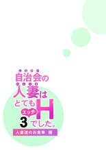 Jichikai no Hitozuma wa Totemo H deshita 3 Hitozuma-tachi no Oshokuji Hen : page 41