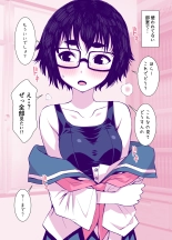 Jimi de Kawaikute, Jitsu wa Ecchi na Ore no Kanojo : page 17