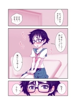Jimi de Kawaikute, Jitsu wa Ecchi na Ore no Kanojo : page 124