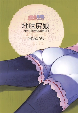 hentai Jimi Shiri Musume 1