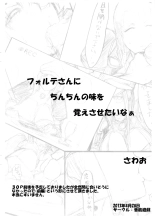 Jisshoku Forte-san Zen : page 17