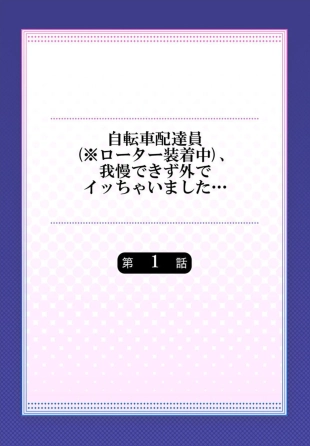 hentai Jitensha Haitatsuin , Gaman Dekizu soto de Icchaimashita... 1-2
