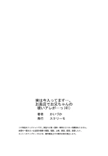 Jitsu wa Ima Haittemasu.... Ofuro de Onii-chan no Katai Are ga... 41-44 page 27