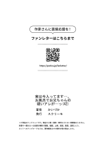 Jitsu wa Ima Haittemasu.... Ofuro de Onii-chan no Katai Are ga... 41-44 page 55