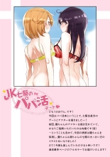 JK七駆のパパ活デート❤ : page 3