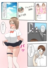 催眠JKエロアカ作ってフォロワー増やす : page 14