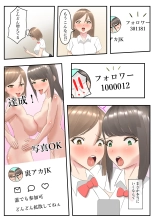 催眠JKエロアカ作ってフォロワー増やす : page 28