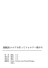 催眠JKエロアカ作ってフォロワー増やす : page 45