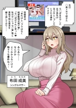 『ちんぽ通り魔』布田成美～爆乳巨根ふたなりママのJKまんこ無差別孕ませ物語～ : page 4