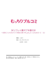 JKリフレ※裏オプ本番付き～兄友にハメられバイト初日に即イキしました【フルカラー】 : page 28