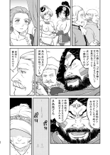 Joou Heika no Koufuku Senryou Hen : page 60