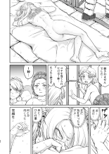 Joou Heika no Koufuku Senryou Hen : page 84