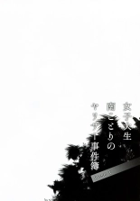 Joshidaisei Minami Kotori no YariCir Jikenbo Case. 1  College Girl Kotori Minami's Hookup Circle Incident Record Book Case. 1 : page 3