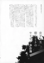 Joshidaisei Minami Kotori no YariCir Jikenbo Case. 2  College Girl Kotori Minami's Hookup Circle Files Case #2 : page 4