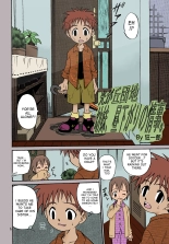 Jou-kun, Juken de Ketsukacchin. : page 3