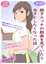 【Juku Echi 11】 Oyako Echi no Douga o Miteitara Musuko to Shitaku Natta Hanashi : page 1