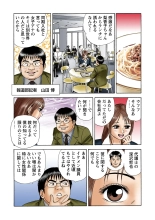 Jukujo Mania Vol. 1 : page 20