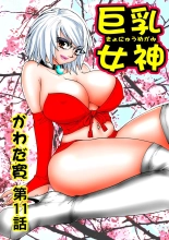 Jukujo Mania Vol. 11 : page 28