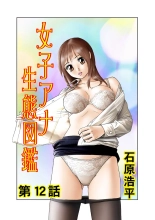 Jukujo Mania Vol. 12 : page 28