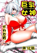 Jukujo Mania Vol. 12 : page 78