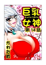 Jukujo Mania Vol. 14 page 103