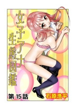 Jukujo Mania Vol. 15 page 67