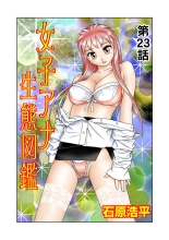 Jukujo Mania Vol. 23 page 27
