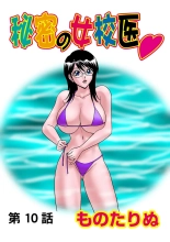 Jukujo Mania Vol. 23 page 100