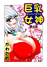 Jukujo Mania Vol. 4 page 78