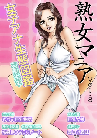 hentai Jukujo Mania Vol. 8