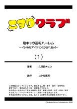 Kage kya no Gyakuten Hāremu ～ Iji-meta Aitsu ni i ka Sareru tu! 1 : page 27
