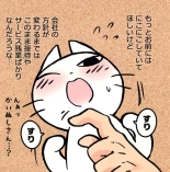Kainushi no Tech ga Sugosugite Shikaru koto ga dekinai Ecchi-na Neko-san : page 4