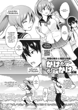 Kakekake - Première partie : page 2