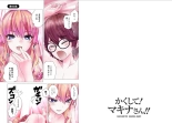 Kakushite! Makina San!! 1-3 : page 33