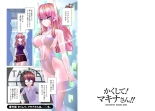 Kakushite! Makina San!! 1-3 : page 73